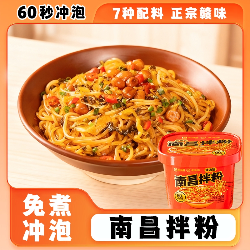 南昌拌粉免煮冲泡桶装早餐方便速食夜宵拌面泡面米粉卤粉米线整箱