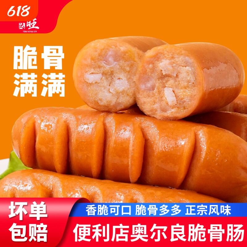 永旺达便利店脆骨肠烤肠台湾热狗台式香肠商用淀粉肠红肠空气炸锅