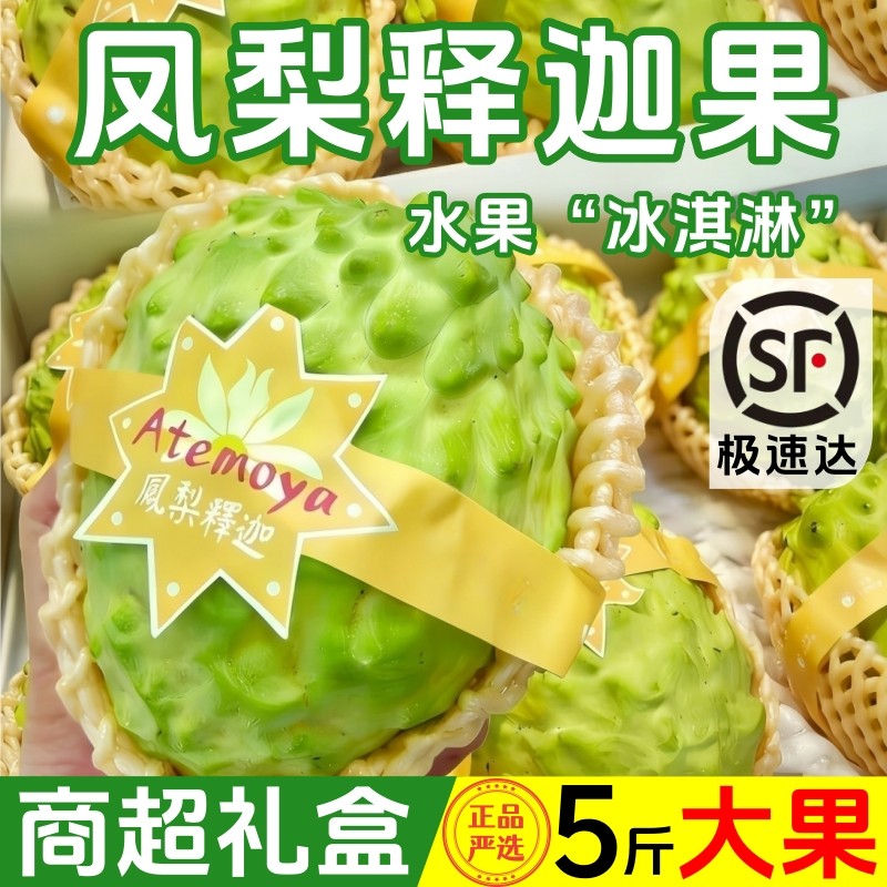 N21°新鲜凤梨释迦果礼盒牛奶番荔枝云南当季孕妇水果顺丰包邮10,水产肉类/新鲜蔬果/熟食,番荔枝/释迦,淘宝优惠券,粉丝福利购,淘宝优惠卷