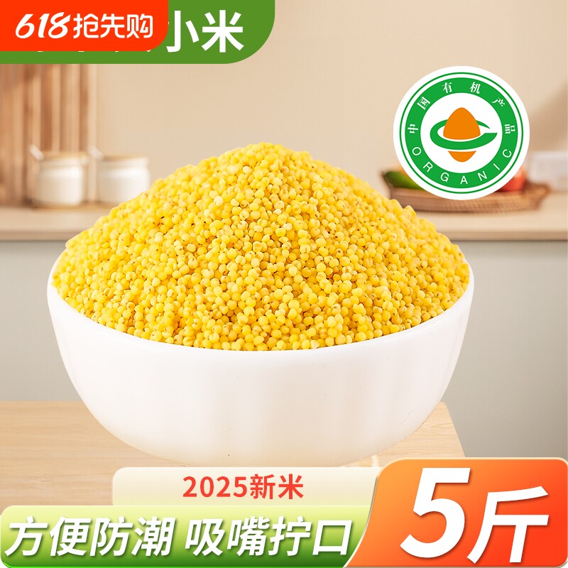 黄小米5斤新米吸嘴袋东北农家黄米粥五谷杂粮粥煮粥胚芽黑米粮食
