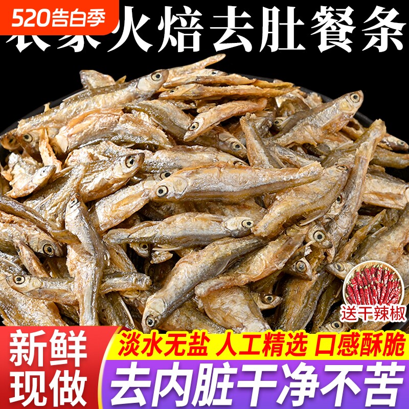 湖南小鱼干干货淡水无盐干鱼仔河特产餐条小鱼仔干的去内脏海燕