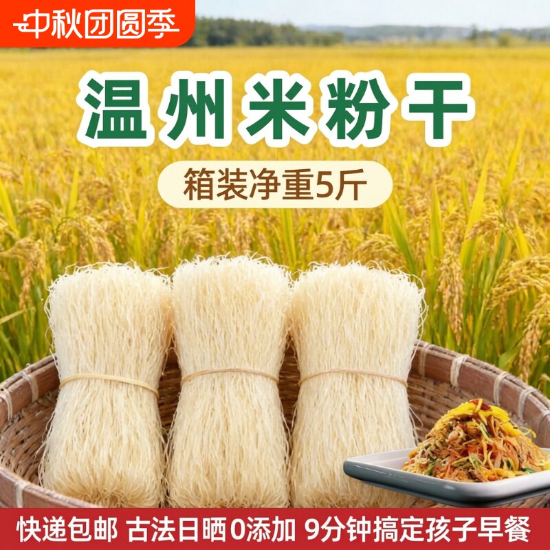 温州龙港平阳纯手工水磨粉干正宗农家非遗土特产炒粉干整箱早餐
