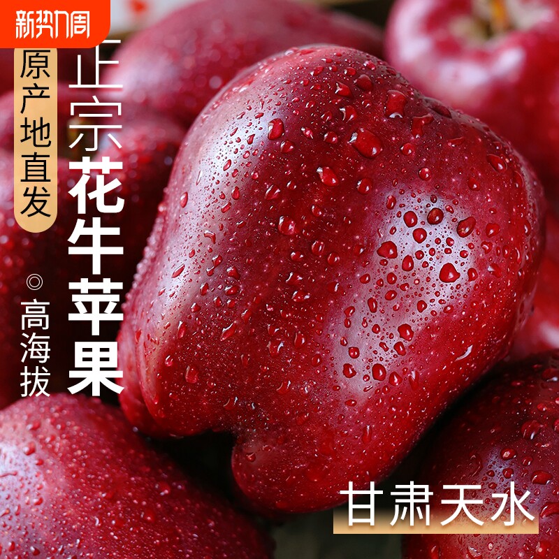花牛苹果正宗甘肃天水10斤水果新鲜整箱当季糖心粉面丑现摘年货节