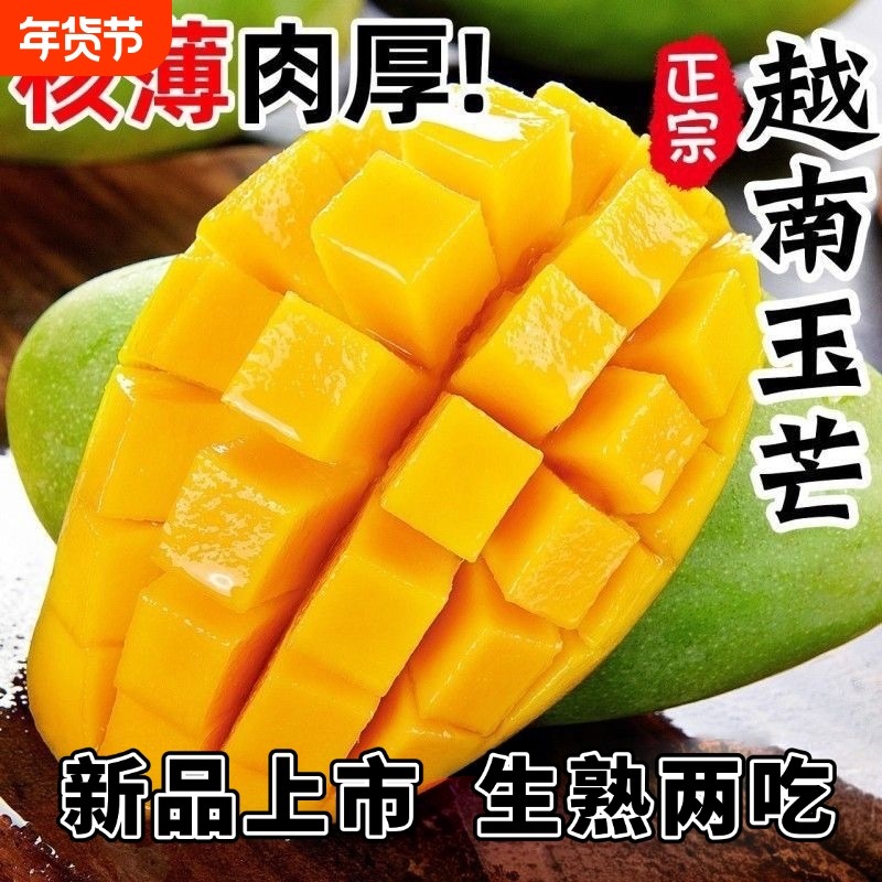 正宗越南玉芒青皮特级大芒果金煌芒爆甜新鲜应季水果热带整箱包邮