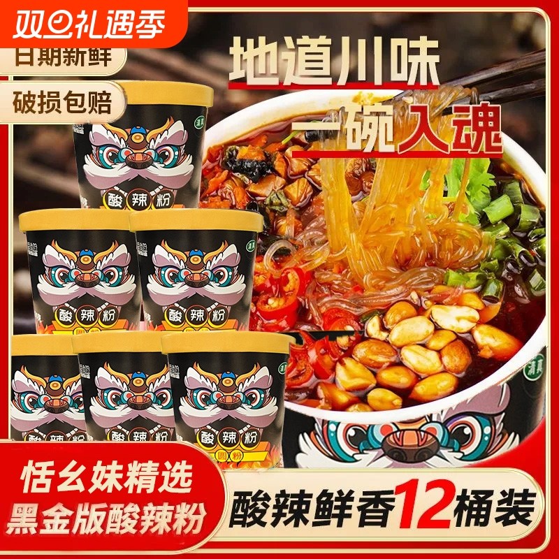买一箱送大桶装正宗酸辣粉红薯粉条丝螺蛳粉泡面速食整箱宽粉冲泡