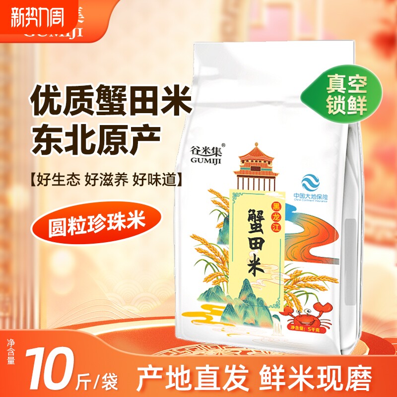 当季新米东北珍珠米10斤优选黑龙江优质生态圆粒珍珠米真空粳米
