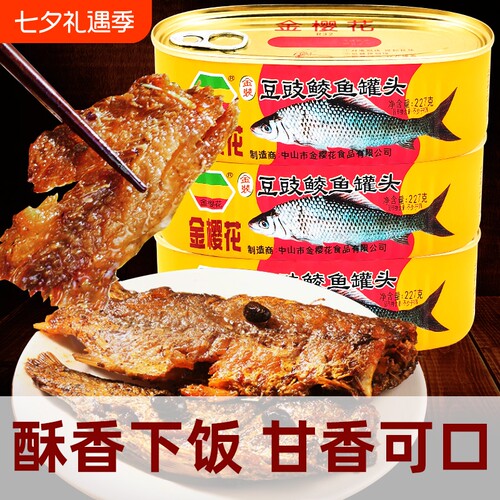 金樱花鱼肉罐头整箱熟食海鲜