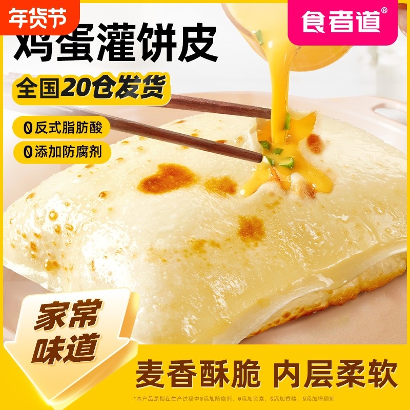 食者道鸡蛋灌饼皮儿童早餐半成品手抓饼早点营养早饭速食食品方便,粮油调味/速食/干货/烘焙,手抓饼/葱油饼/煎饼/卷饼,淘宝优惠券,粉丝福利购,淘宝优惠卷