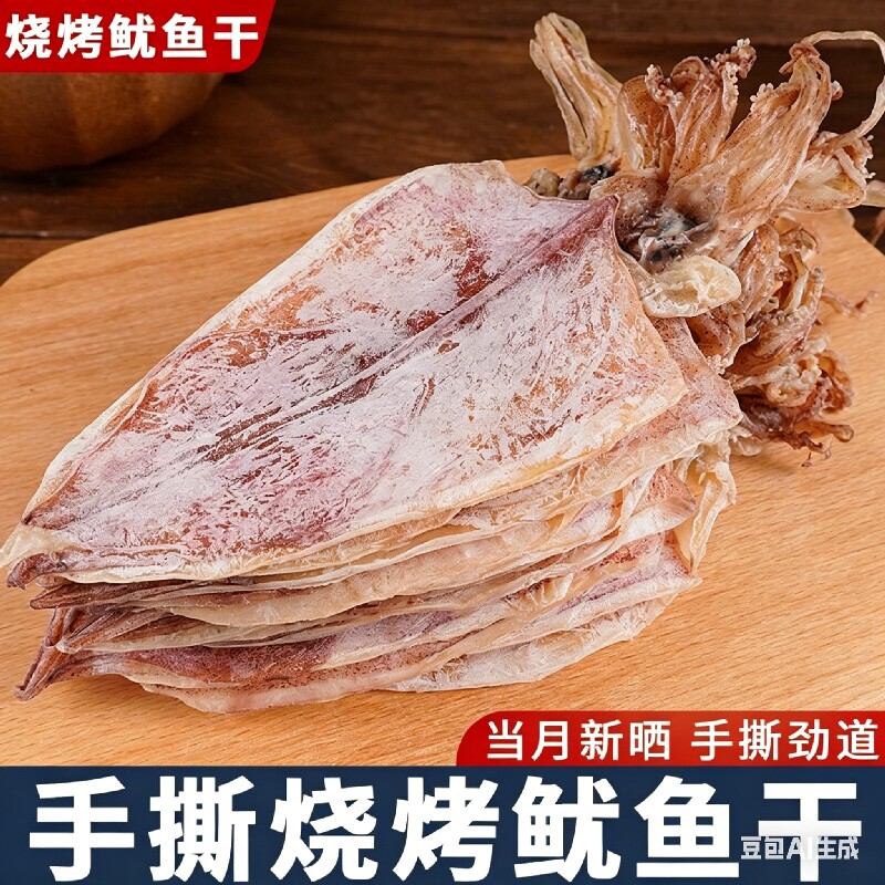 【官方正版】海南儋州特级鱿鱼干鱿鱼干干货手撕芥末烧烤专用BN