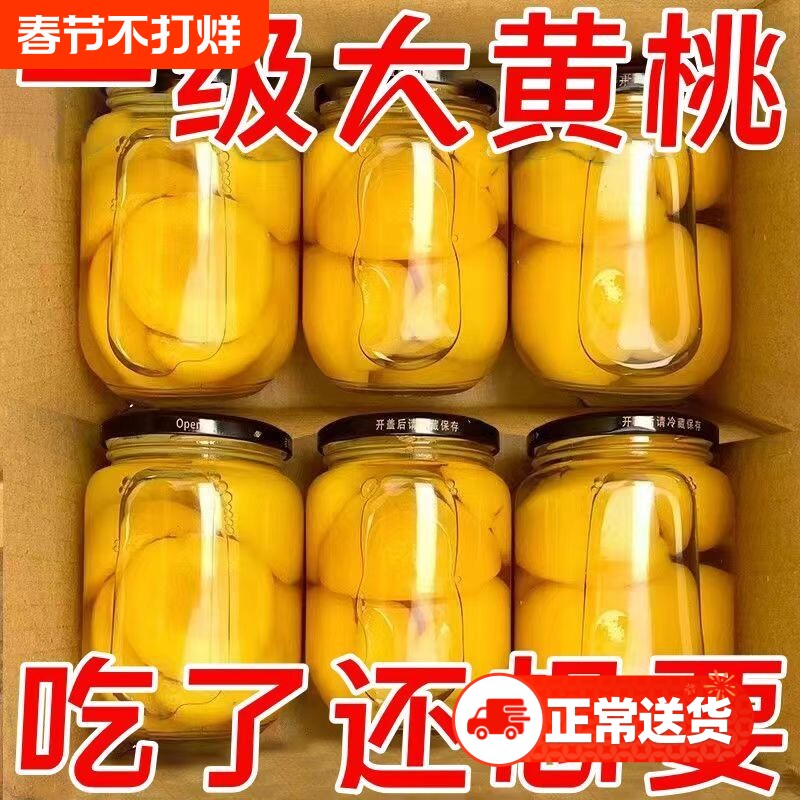 黄桃罐头水果整箱批发510g平邑新鲜糖水美味好吃即食网红休闲零食