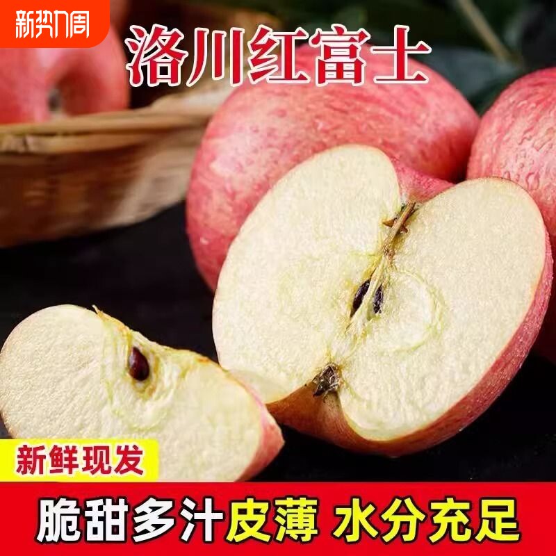 产地直发陕西正宗洛川苹果红富士新鲜水果当季整箱脆甜冰糖心包邮