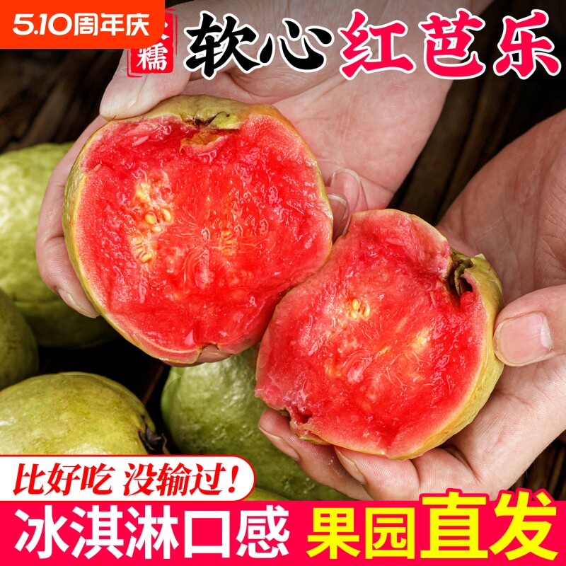 广西软糯红心芭乐番石榴水果新鲜包邮胭脂红草莓巴乐农家院应季