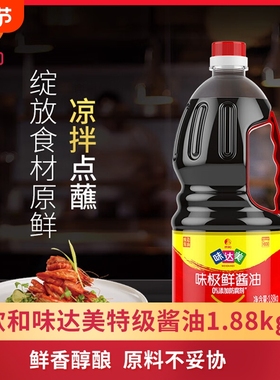 欣和味达美酱油味极鲜1.88kg调味组合装特级酿造生抽炒菜大瓶装