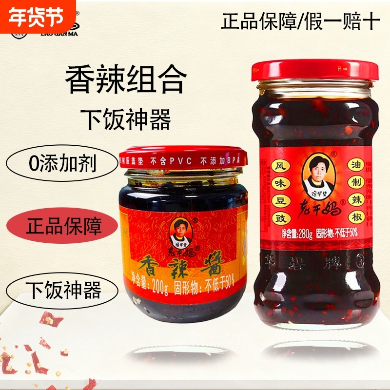 老干妈风味豆豉香辣酱组合装辣子鸡油辣椒香辣下饭拌面辣椒酱调料,粮油调味/速食/干货/烘焙,辣椒酱,淘宝优惠券,粉丝福利购,淘宝优惠卷