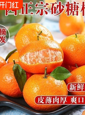 新鲜正宗广西沙糖桔蜜桔应季水果砂糖橘子整箱桔子薄皮现摘现发甜
