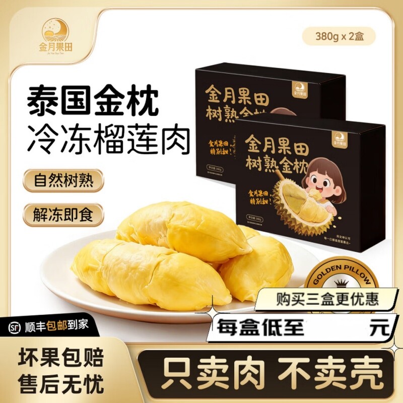 液氮冻果泰国金枕榴莲肉冷冻榴莲肉冻肉顺丰新鲜包邮千层树熟蛋糕