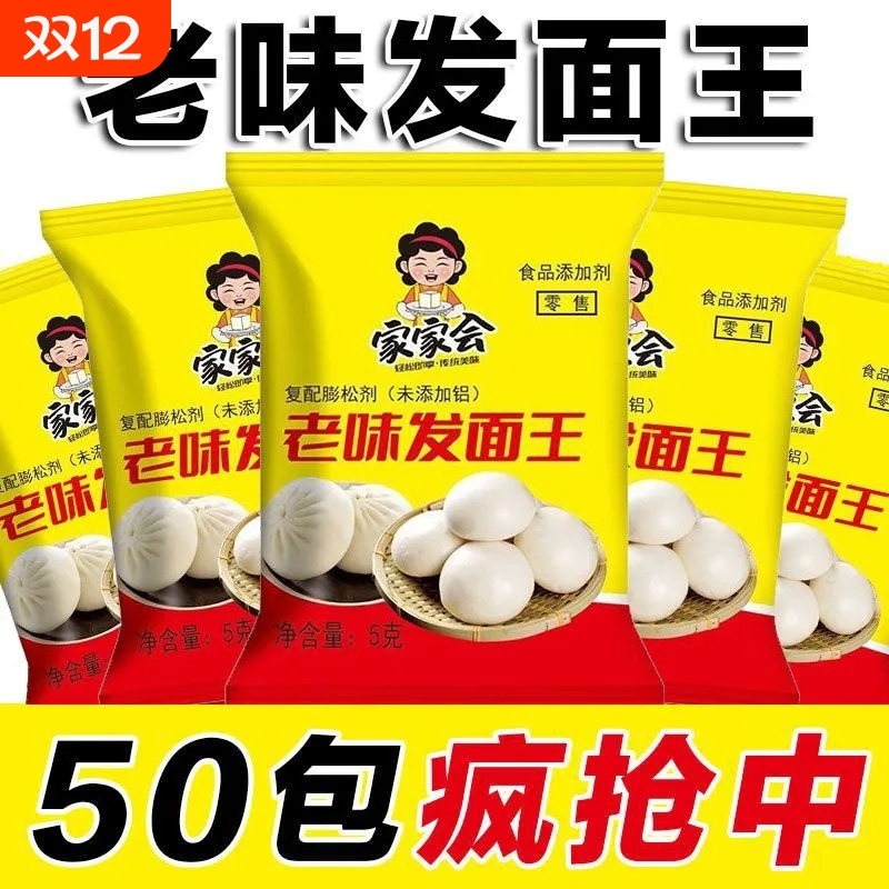 老味发面王老面王发面宝益生菌酵母粉家庭面粉发酵自发速发粉家用