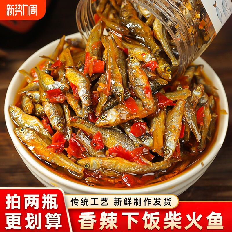 过年香辣柴火鱼湖南特产下饭菜小鱼仔下酒菜瓶装鱼干零食好吃麻辣