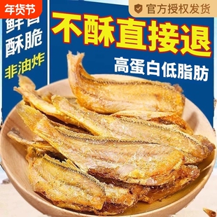 即食香酥小黄鱼干黄鱼酥炭烤小鱼干零食鱼干带鱼烤鱼黄花鱼海洋