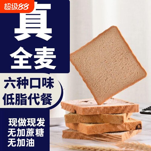 八千步全麦面包无加蔗糖早餐吐司