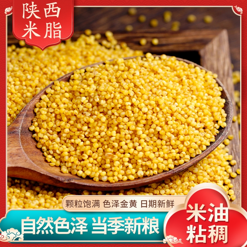 陕西一级黄小米新米农家5斤小黄米粮食山西糯小米粥五谷杂粮袋装