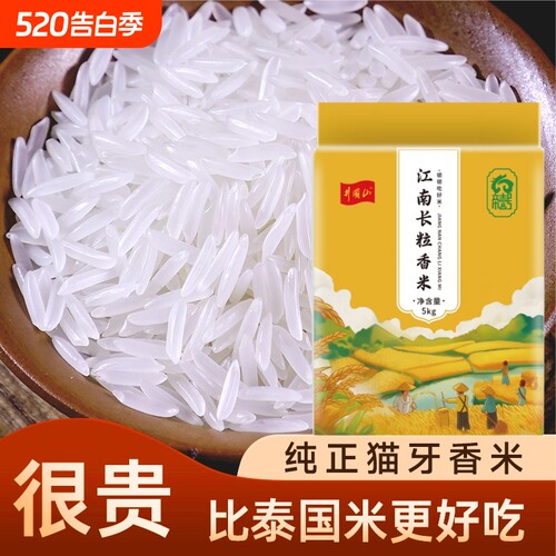 长粒猫牙大米江西香生态袋装一级井冈山帝壹号籼米软米家用入口