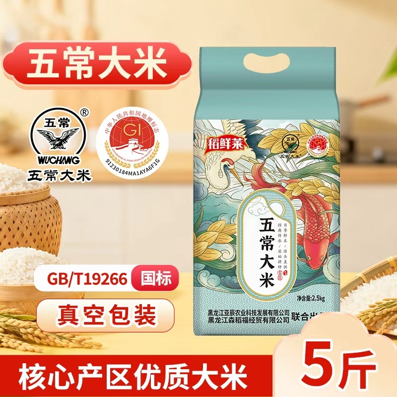 正宗东北大米五常大米新米当季高品质产地直供黑龙江原粮真空优质