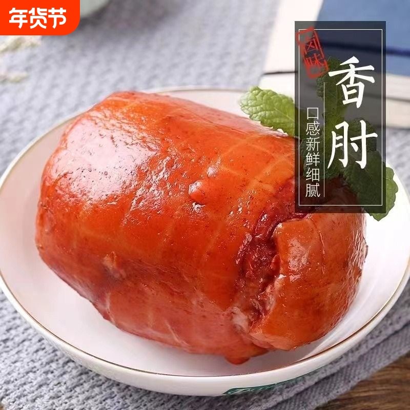 锦食叙酱香火腿肘子肘花真空包装懒人熟食宿舍党下酒菜开袋即食,水产肉类/新鲜蔬果/熟食,猪蹄/猪肘/猪肉类熟食,淘宝优惠券,粉丝福利购,淘宝优惠卷