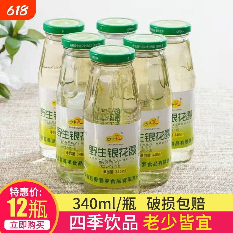 金银花露饮料甘露饮品340ml*12瓶整箱金银花露成人儿童解暑饮料