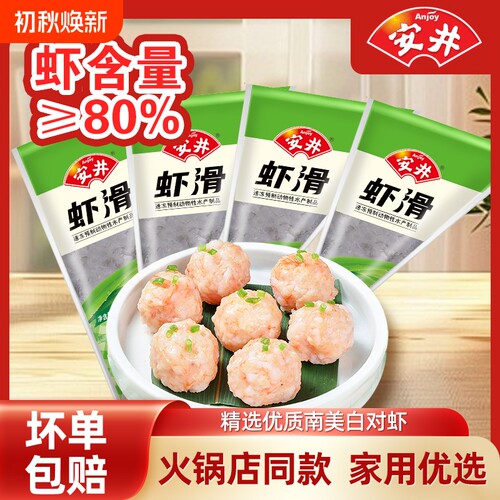 安井纯虾肉虾滑150g|千人加购