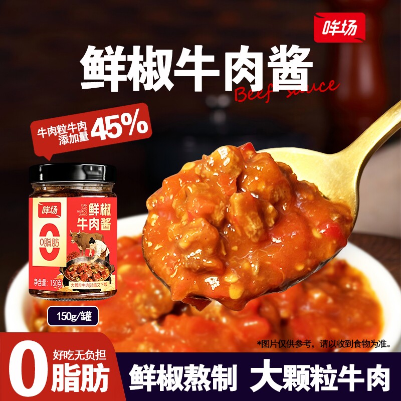 哞场0脂肪牛肉酱大块肉粒辣椒酱罐装拌饭拌面新鲜鲜椒微辣大颗粒