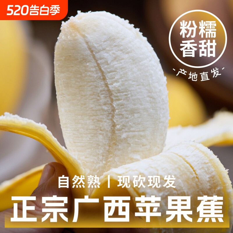 苹果蕉正宗香蕉5斤新鲜水果当季整箱自然熟小米蕉芭蕉包邮粉蕉9斤