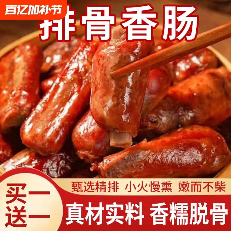 排骨香肠正宗四川烟熏腊肉腊肠衣手工麻辣农家风味脆骨特产