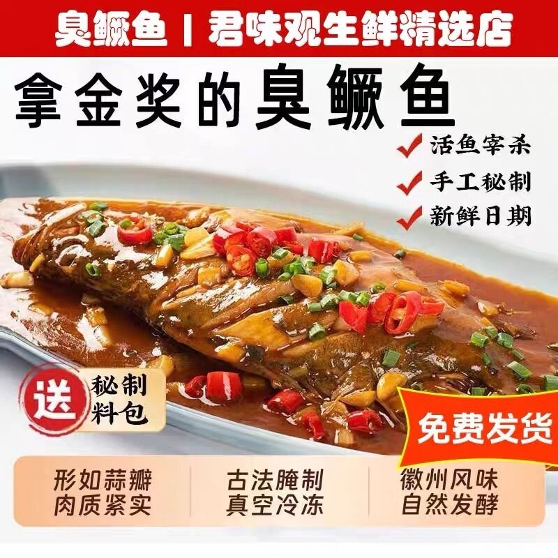 3条正宗徽州臭鳜鱼6两-2斤真空包装黄山特产安徽新鲜特色冷冻鱼肉