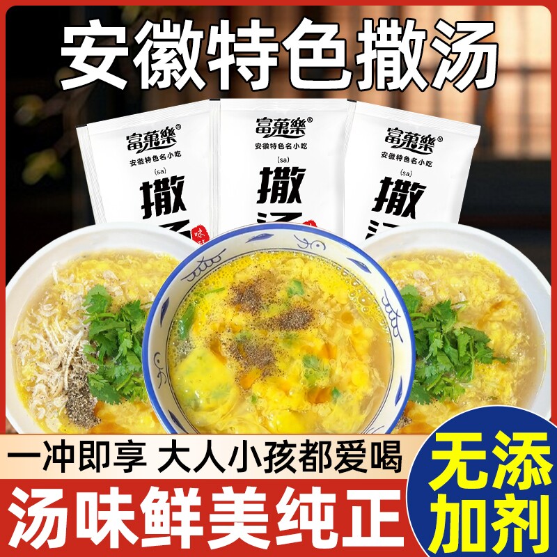 撒汤汤料包安徽阜阳特产沙汤宿州特色胡辣汤鸡蛋汤蒙城早餐sa汤