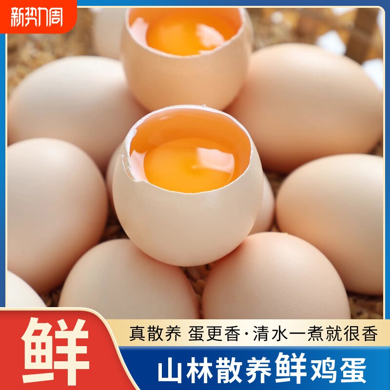 谷物鸡蛋粉壳蛋农家山林散养土鸡蛋新鲜虫草鸡蛋30枚