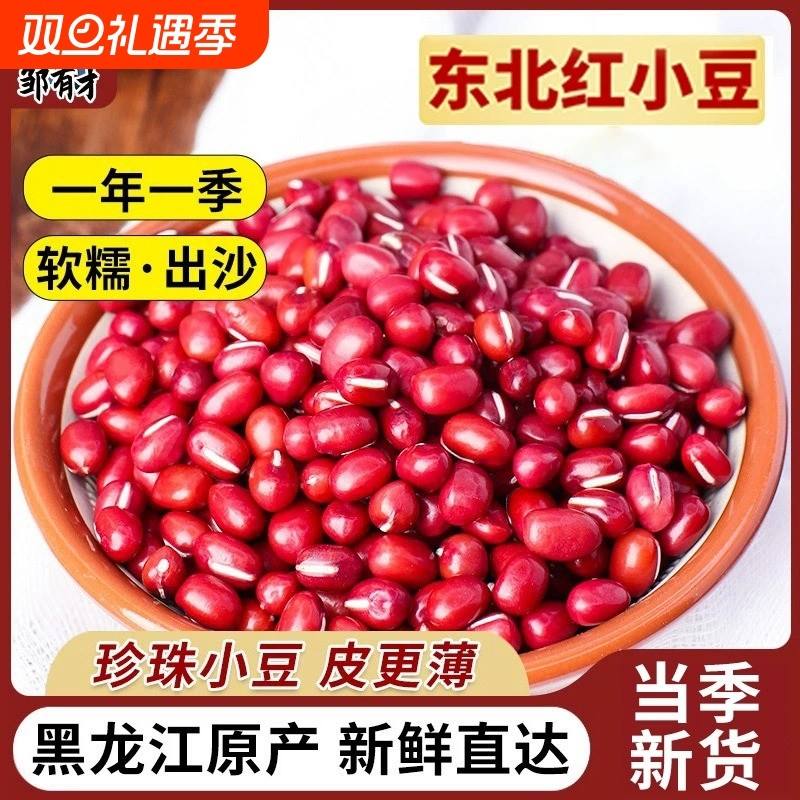 新货东北红豆500g五谷杂粮农家自产红小豆赤小豆红芸豆黄豆薏米