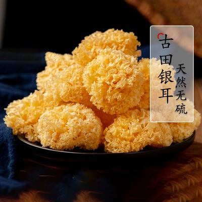 椴木小银耳干货非特级野生糯银耳羹即食冲泡易出胶雪耳无硫朵