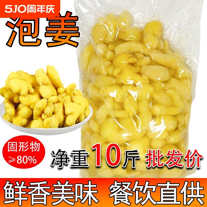 批发泡姜商用泡酸黄姜泡菜配料酒店餐饮大份量袋装生姜新鲜腌制
