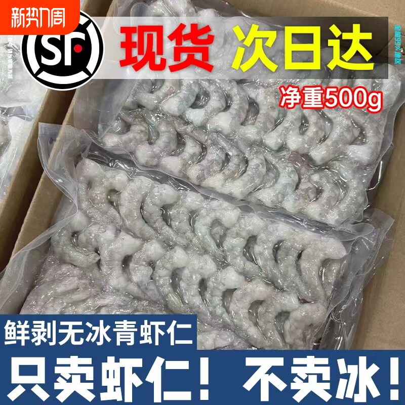 虾仁特级新鲜活速冻无冰健身去虾线手剥虾肉宝宝批发青虾冷冻水产