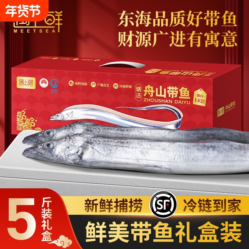舟山带鱼礼盒鲜活冷冻新鲜年货海鲜大礼包特大整箱条小眼带鱼送礼,水产肉类/新鲜蔬果/熟食,带鱼,淘宝优惠券,粉丝福利购,淘宝优惠卷