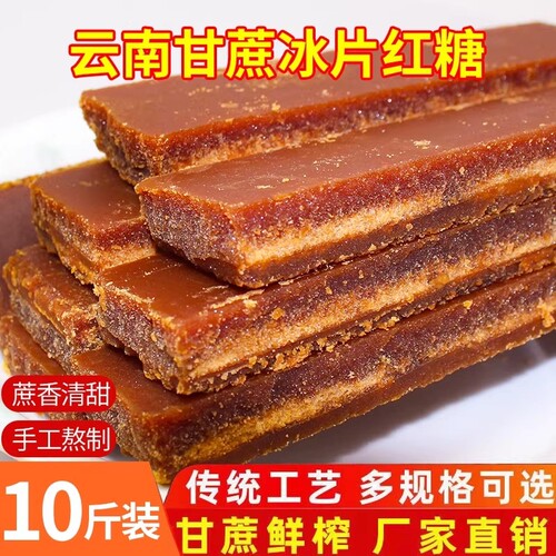 云南红糖片甘蔗红片糖老红糖无添加冰片糖纯红糖黄糖糖手工古法