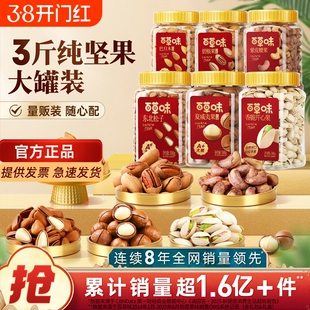 百草味年货坚果礼盒4罐装2000g开心果夏威夷果腰果组合干果每日