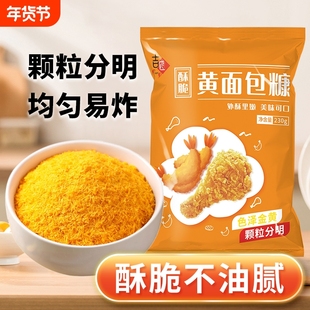 面包糠家用油炸香酥香蕉脆皮鸡排面包屑商用炸鸡裹粉小颗粒烘焙