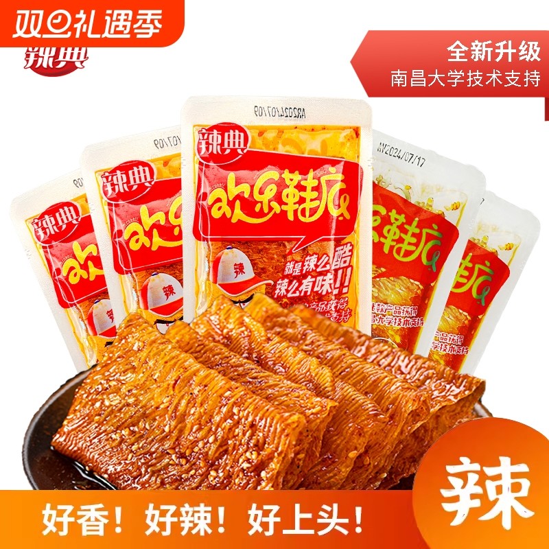 辣典欢乐鞋底豆皮辣条大辣片变态辣小包装儿时豆干小零食整箱批发