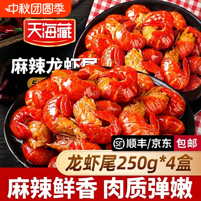 天海藏麻辣小龙虾尾冷冻即食图片