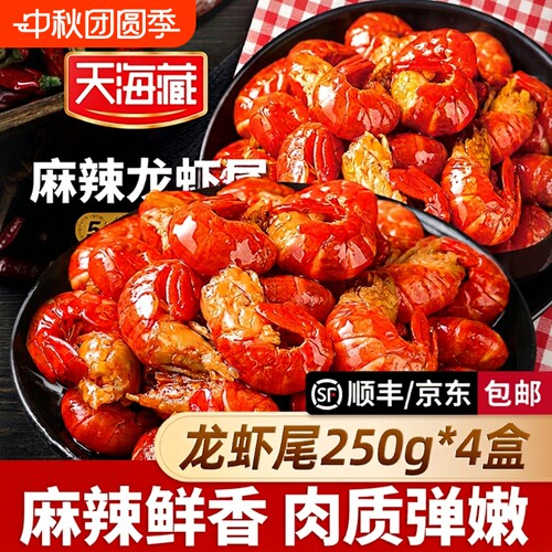 天海藏麻辣小龙虾尾冷冻即食