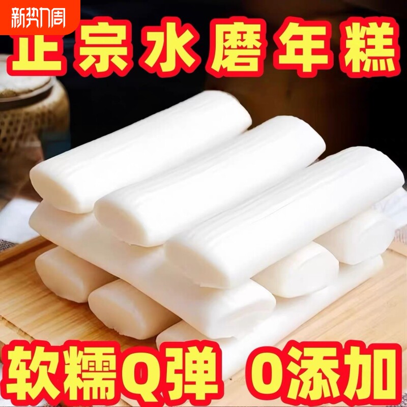 正宗宁波特色风味水磨年糕火锅韩式年糕小吃长条年糕排骨年糕商用