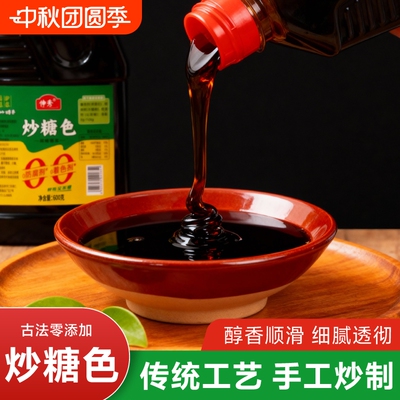 排骨红烧肉糖色汁600克炒糖色