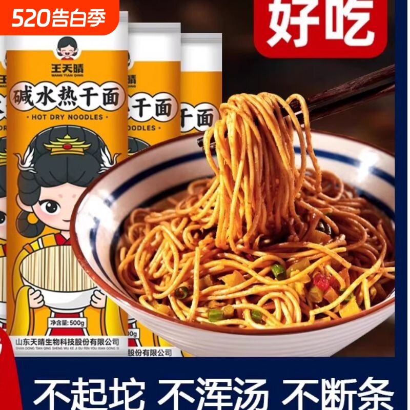 正宗碱水面面条早餐武汉热干面专用凉面重庆小面挂面速食拌面炒面